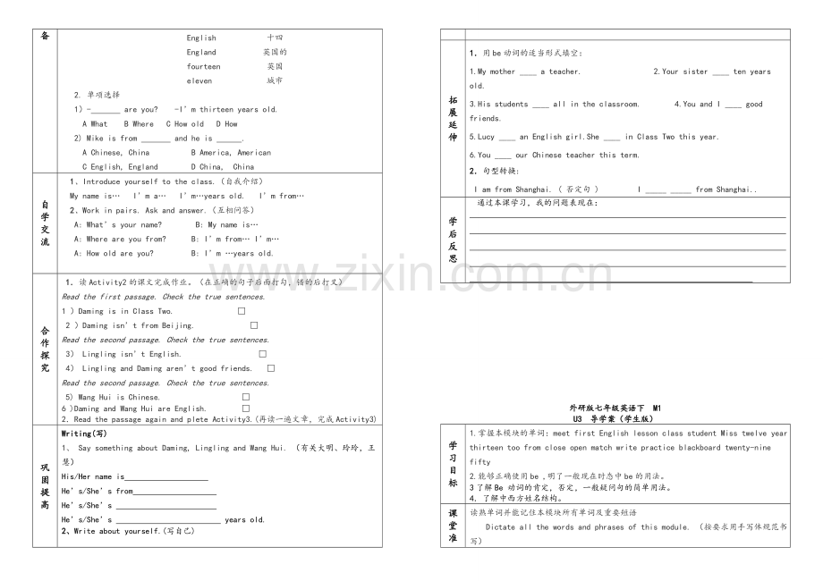 外研版七年级英语下册导学案.doc_第2页