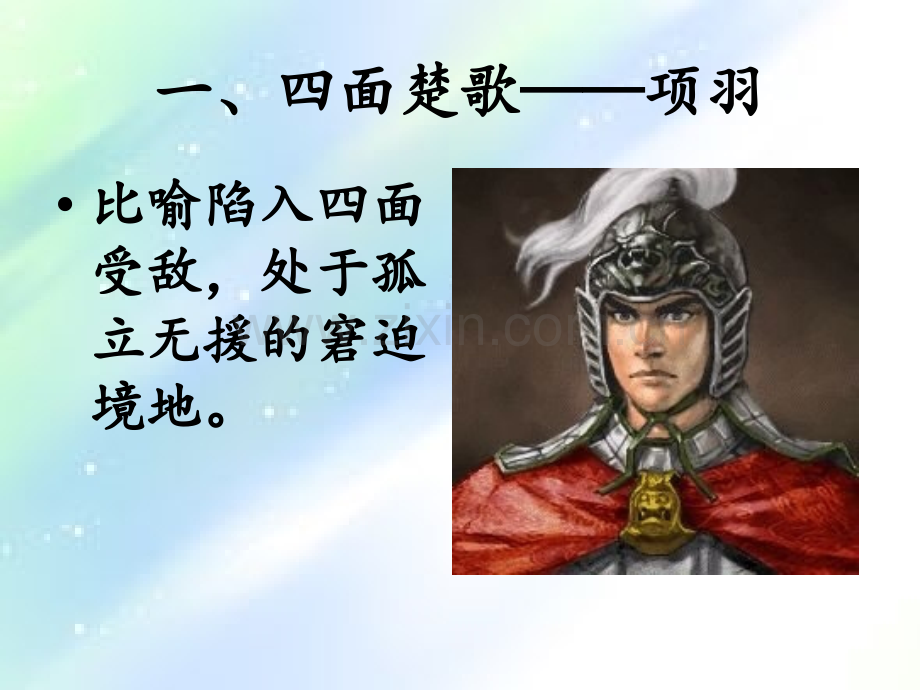 历史成语故事-PPT.ppt_第2页