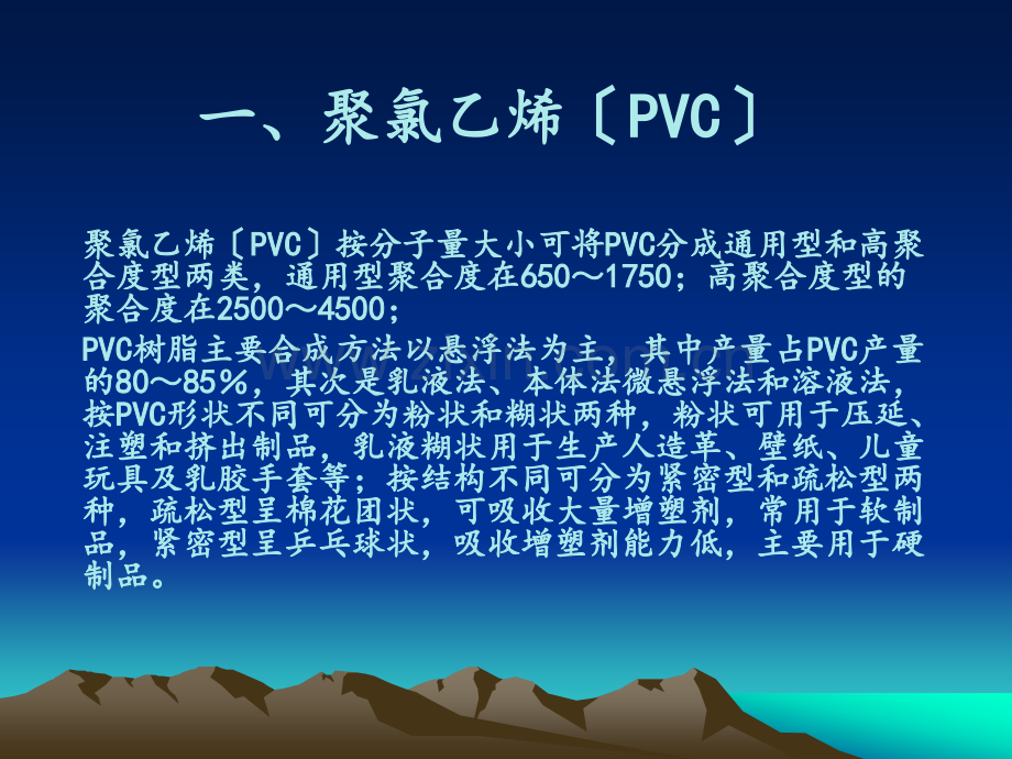 聚氯乙烯.ppt_第2页