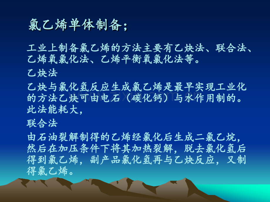 聚氯乙烯.ppt_第3页