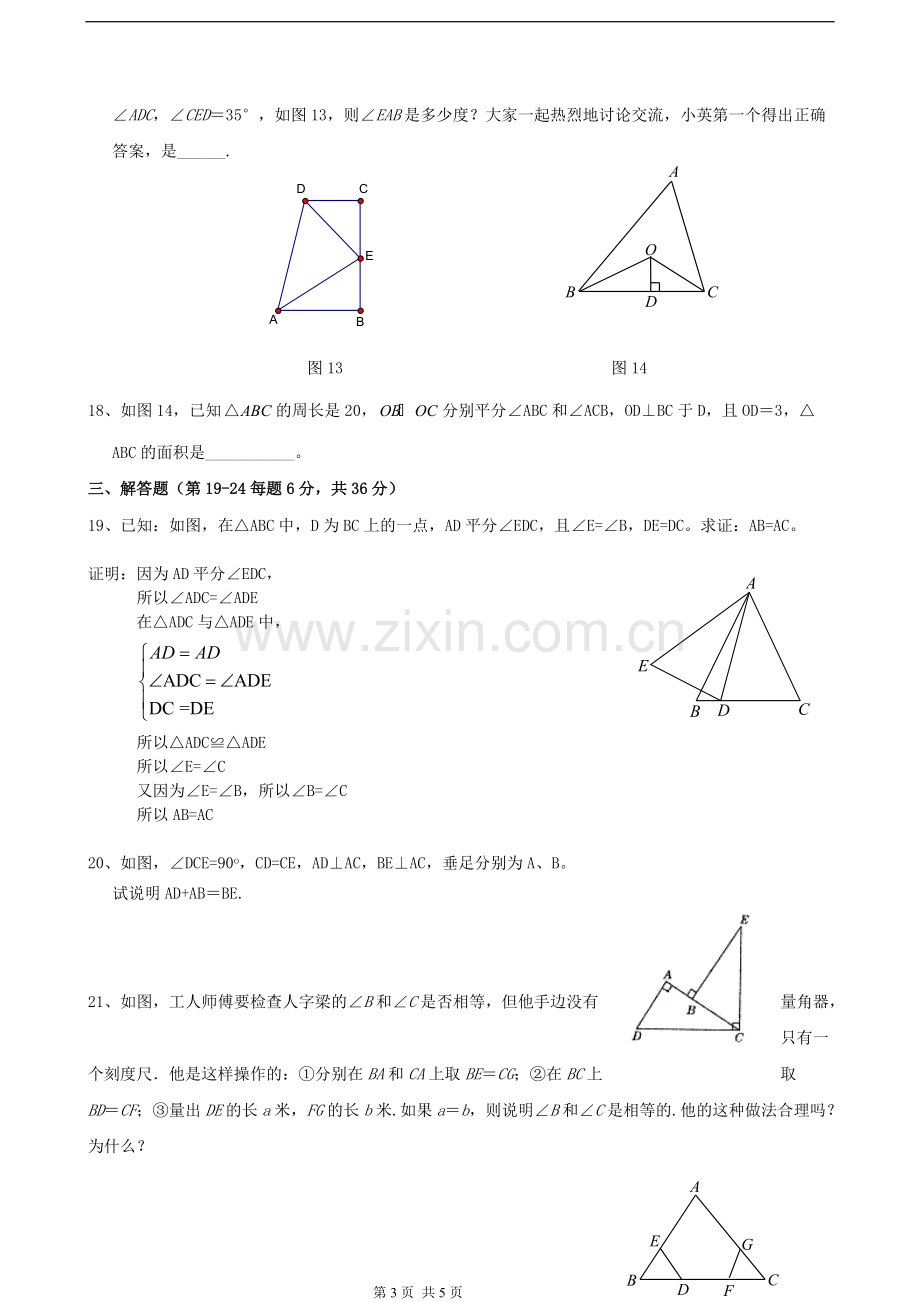 第十一章-全等三角形测试题含答案.pdf_第3页