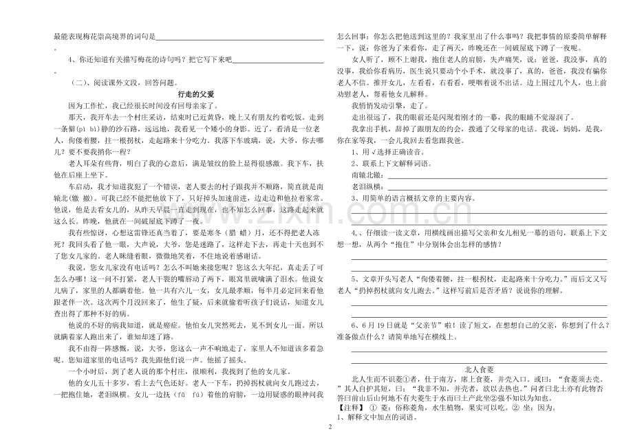 人教版小升初语文试卷含答案.pdf_第2页