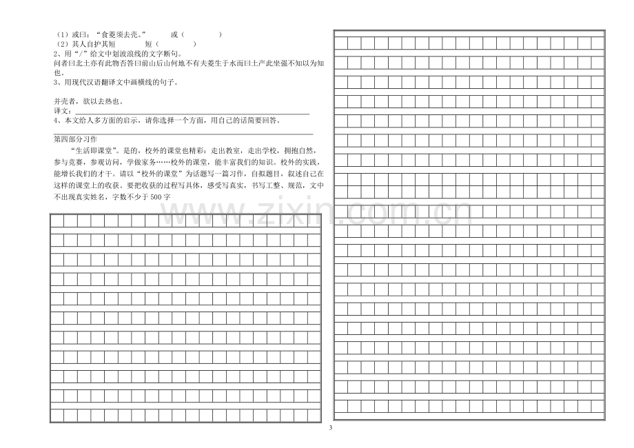 人教版小升初语文试卷含答案.pdf_第3页