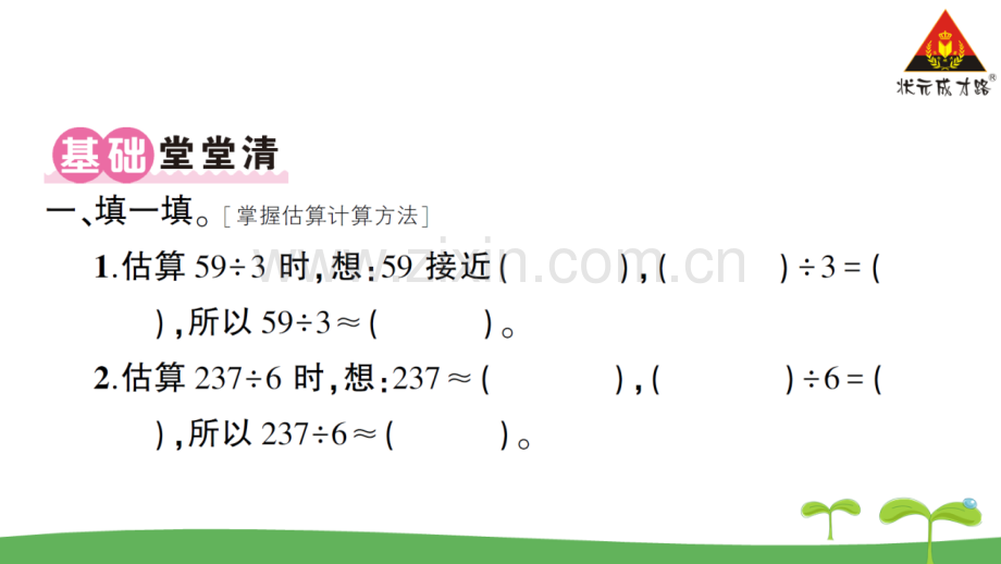 第6课时用三位数除以一位数的估算解决问题(1).ppt_第2页