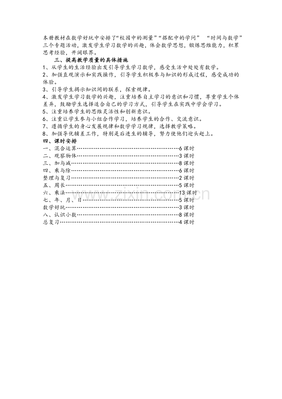 北师大版小学三年级上册数学教案全册.doc_第3页