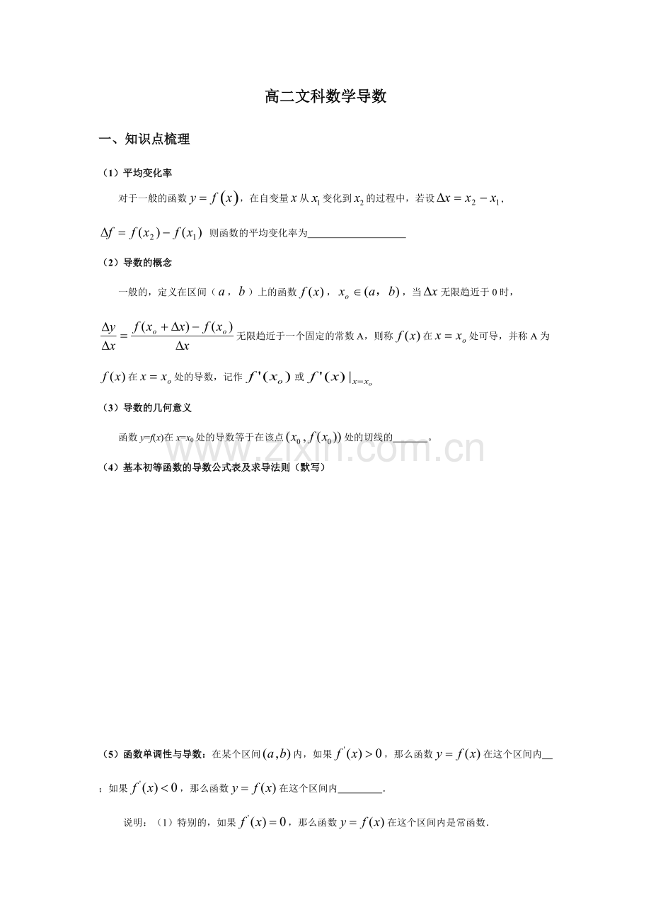 高二文科数学导数知识点及基本题型.pdf_第1页