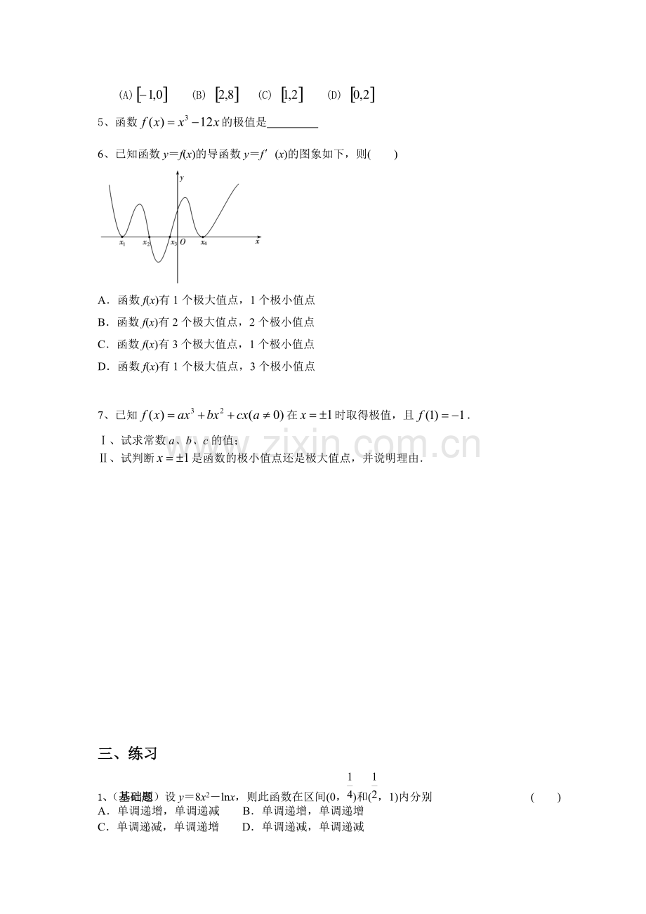 高二文科数学导数知识点及基本题型.pdf_第3页