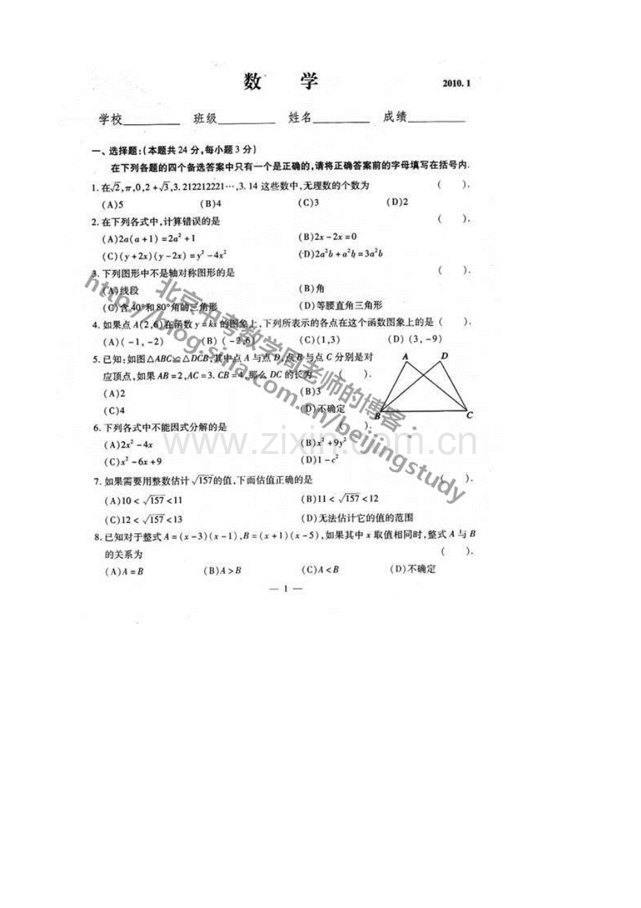 人教版初二上学期期末数学试卷(含答案).pdf_第1页