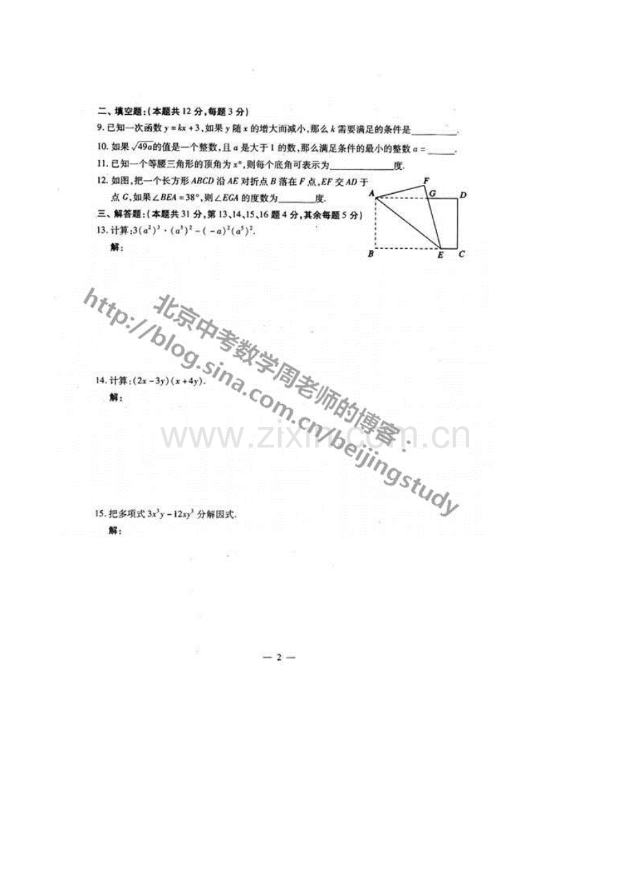 人教版初二上学期期末数学试卷(含答案).pdf_第2页