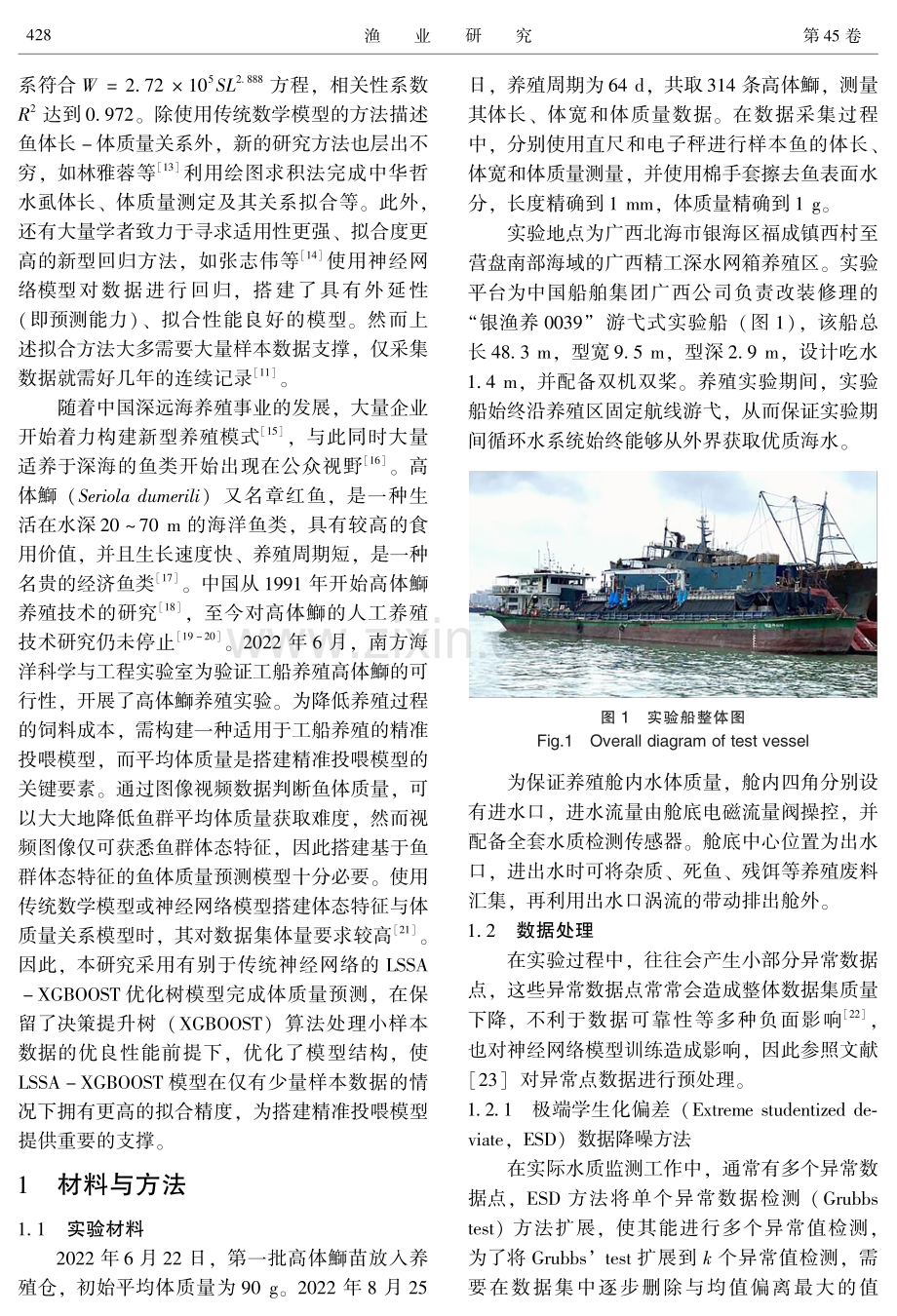 基于LSSA-XGBOOST改进算法的高体鰤鱼类体质量预测模型.pdf_第2页