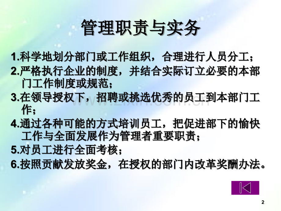 《管理学基础》单凤儒第六版第三章机构与人员-PPT.ppt_第2页