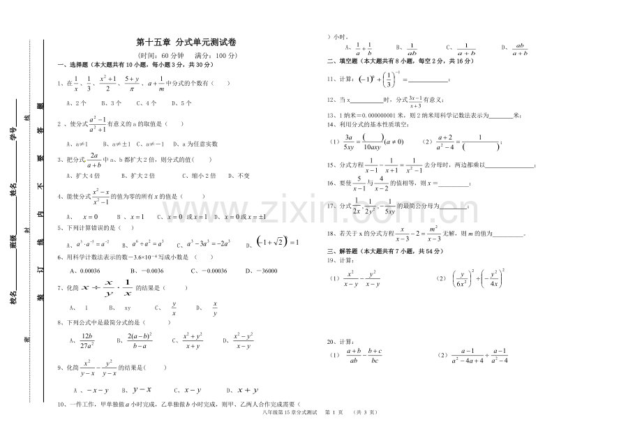 第十五章分式单元测试卷及答案.pdf_第1页