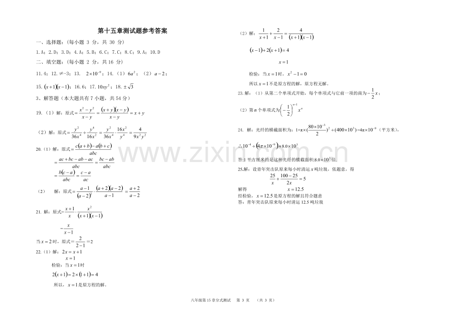 第十五章分式单元测试卷及答案.pdf_第3页