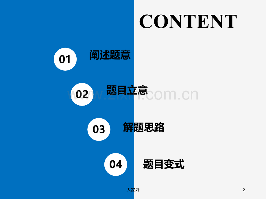 初中数学说题课件.ppt_第2页