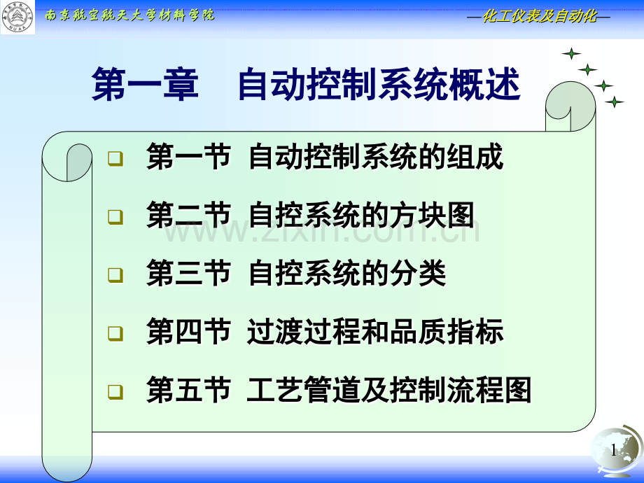 自动控制系统概述.ppt_第1页