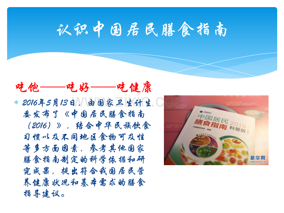 合理膳食三减三健与健康教学内容.ppt_第2页