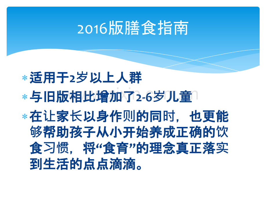 合理膳食三减三健与健康教学内容.ppt_第3页