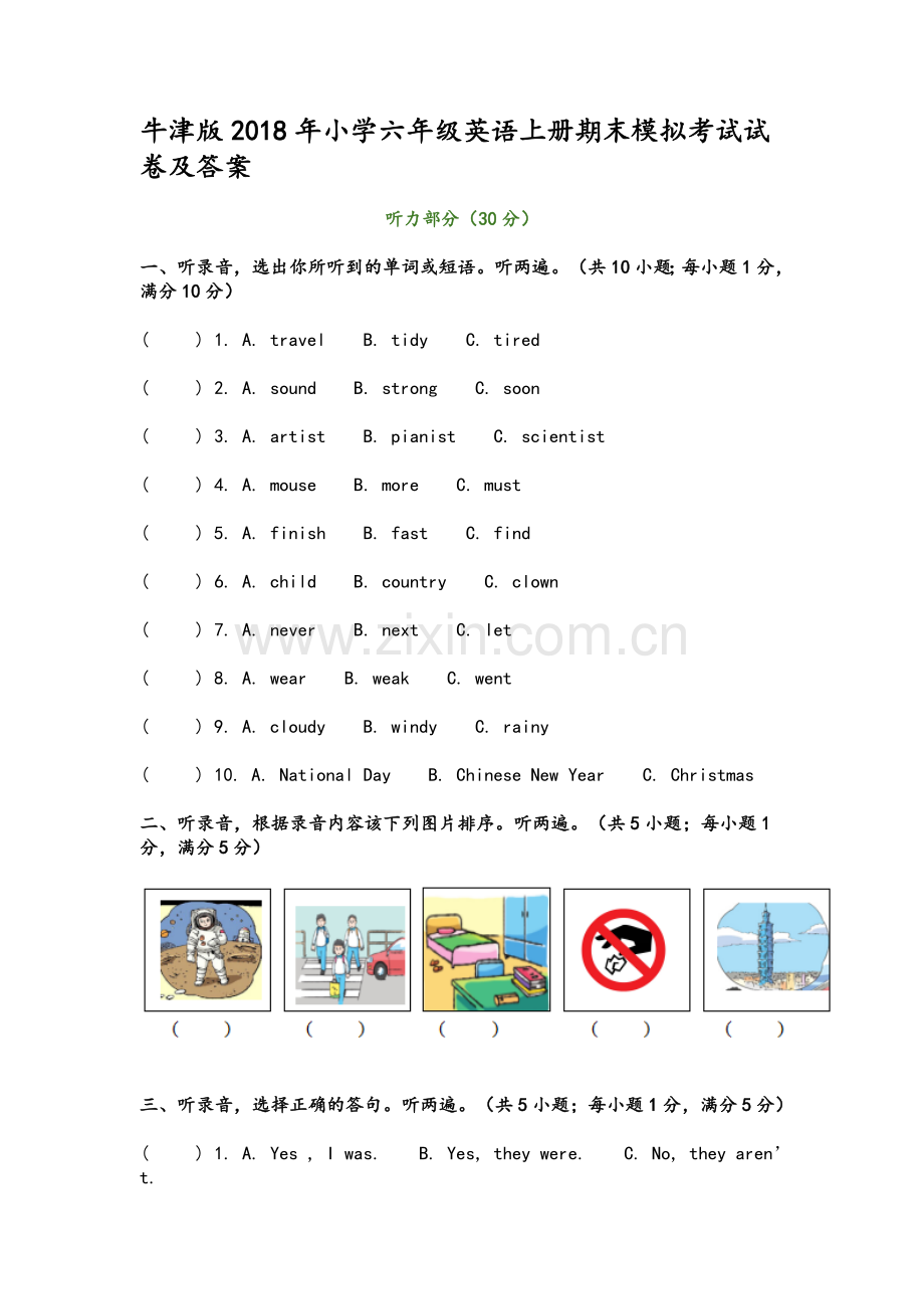 牛津版2018年小学六年级英语上册期末模拟考试试卷及答案.doc_第1页