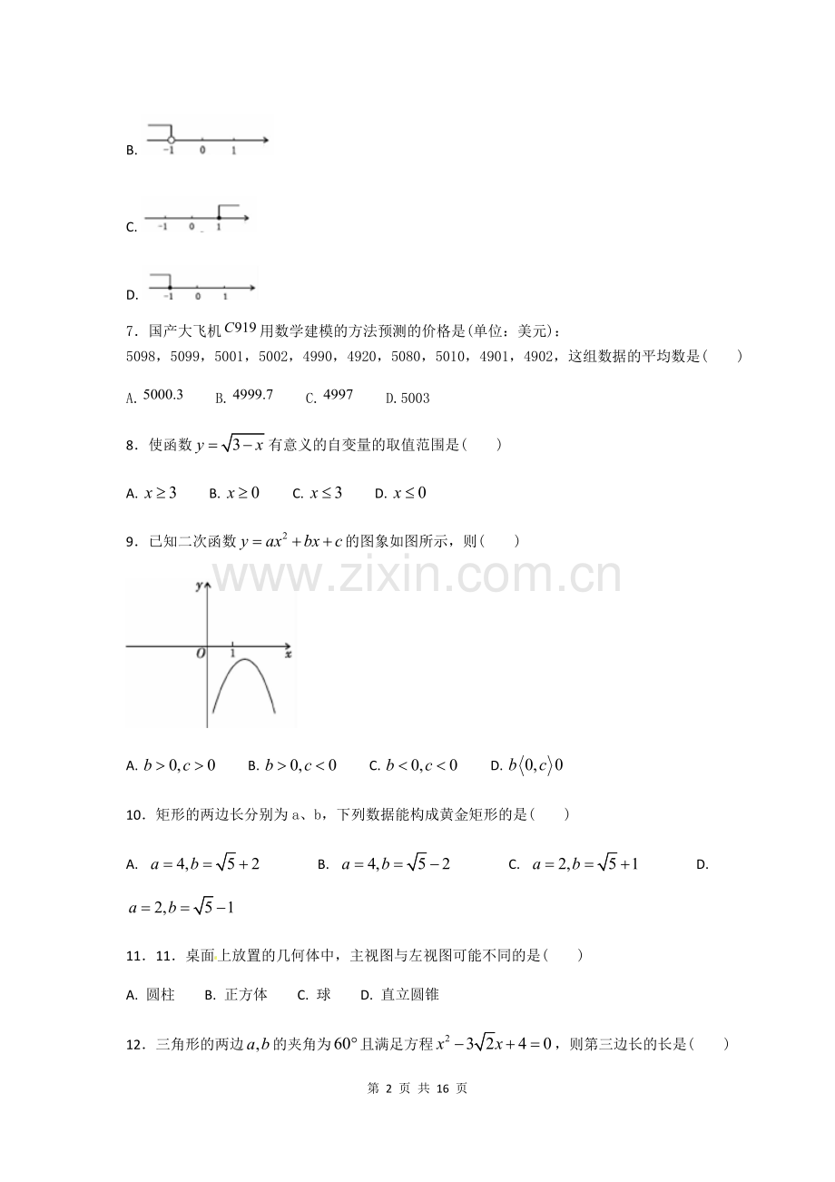 2018中考数学模拟试题及答案解析1.pdf_第2页