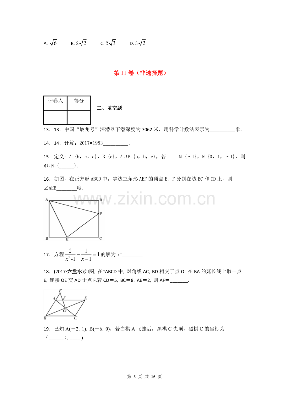 2018中考数学模拟试题及答案解析1.pdf_第3页