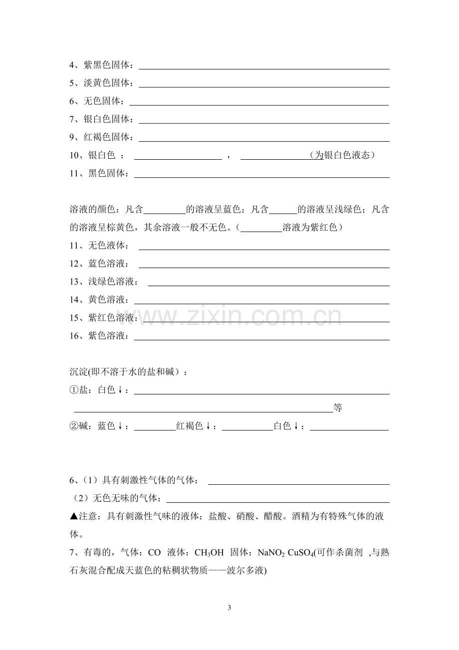 初中化学式大全-学生默写定制版(含答案).pdf_第3页