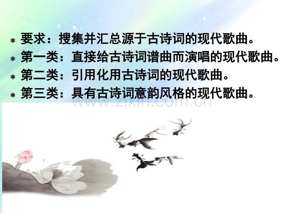 古典诗词与现代流行歌曲-PPT.ppt_第2页