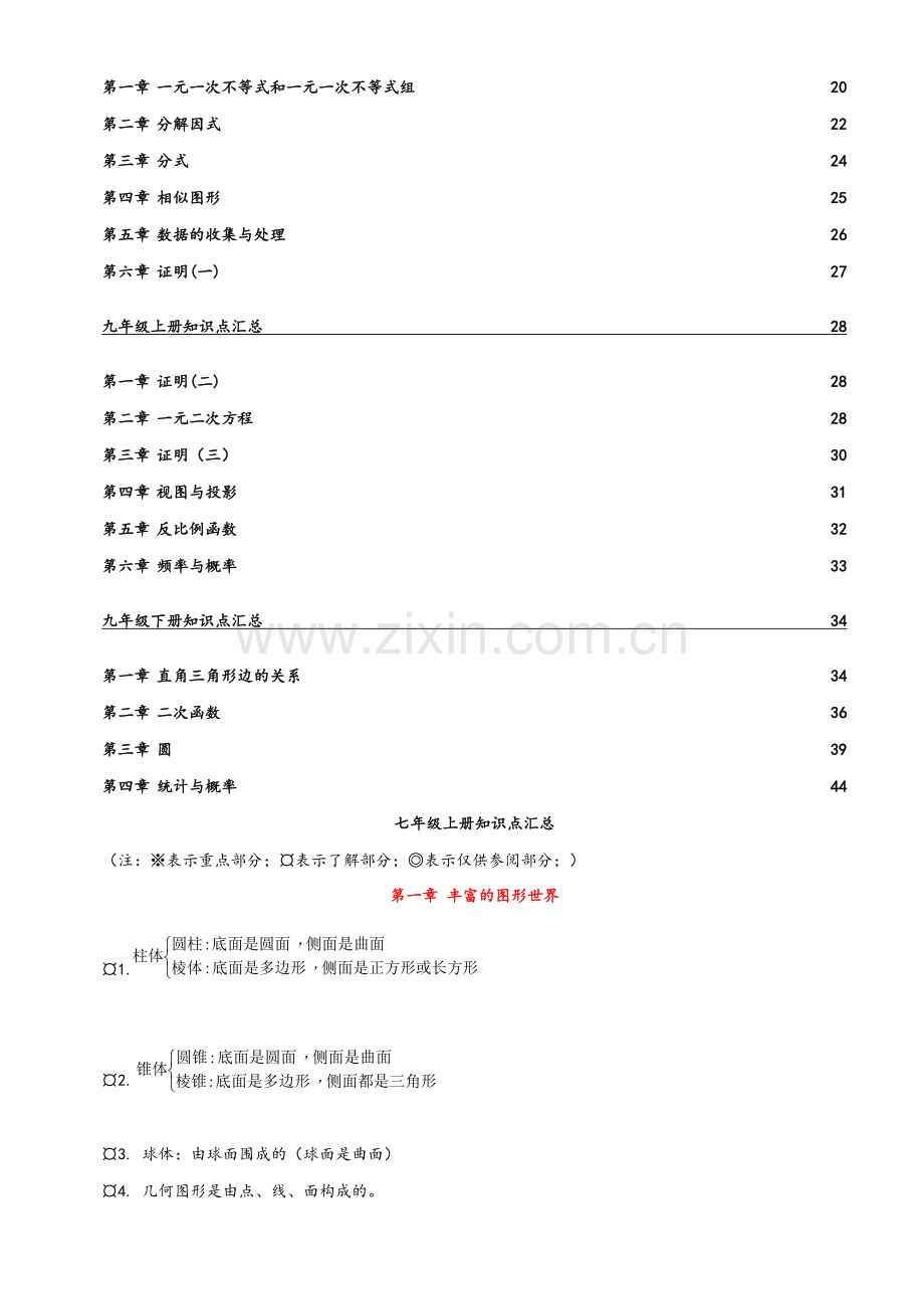 新版北师大版初中数学知识点归纳总结.doc_第2页