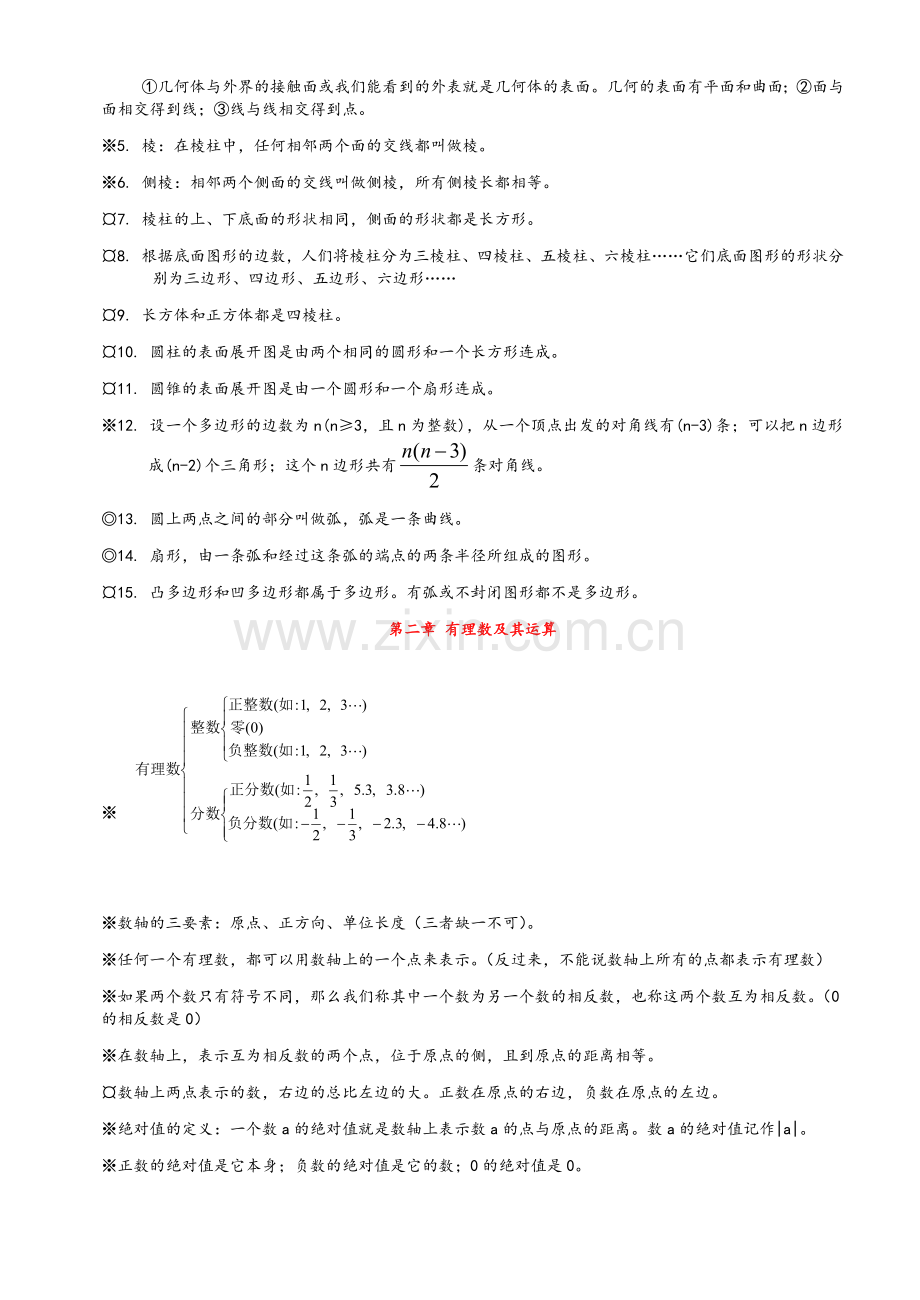 新版北师大版初中数学知识点归纳总结.doc_第3页