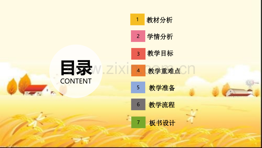 三角形的三边关系说课.ppt_第2页