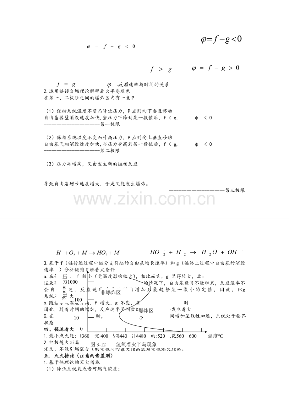 燃烧学-复习重点.doc_第2页