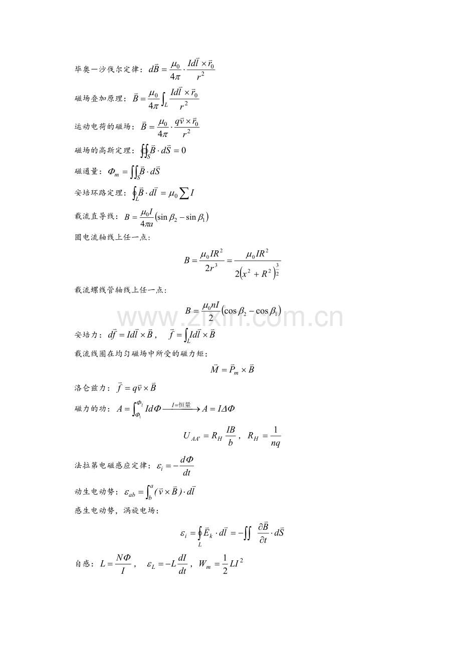 大学物理公式总结.doc_第2页