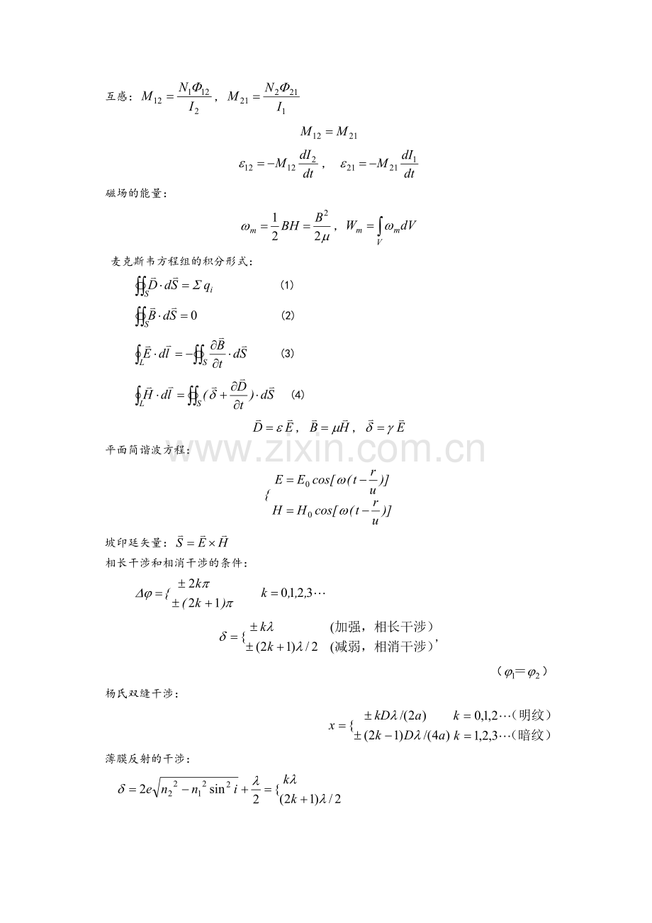 大学物理公式总结.doc_第3页