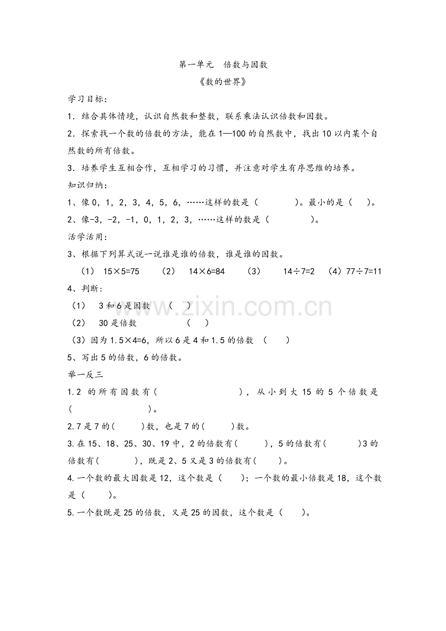 北师大版五年级数学上册课课练.doc_第1页