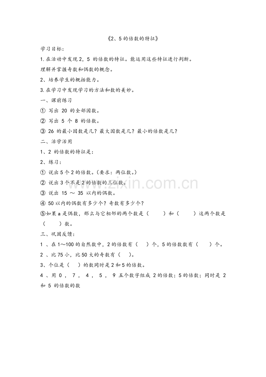 北师大版五年级数学上册课课练.doc_第2页