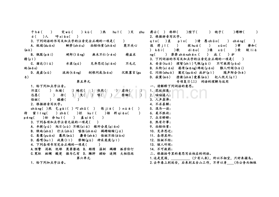 新人教版七年级语文期末专项复习(一).doc_第2页