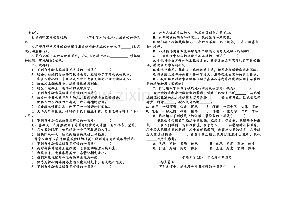 新人教版七年级语文期末专项复习(一).doc_第3页