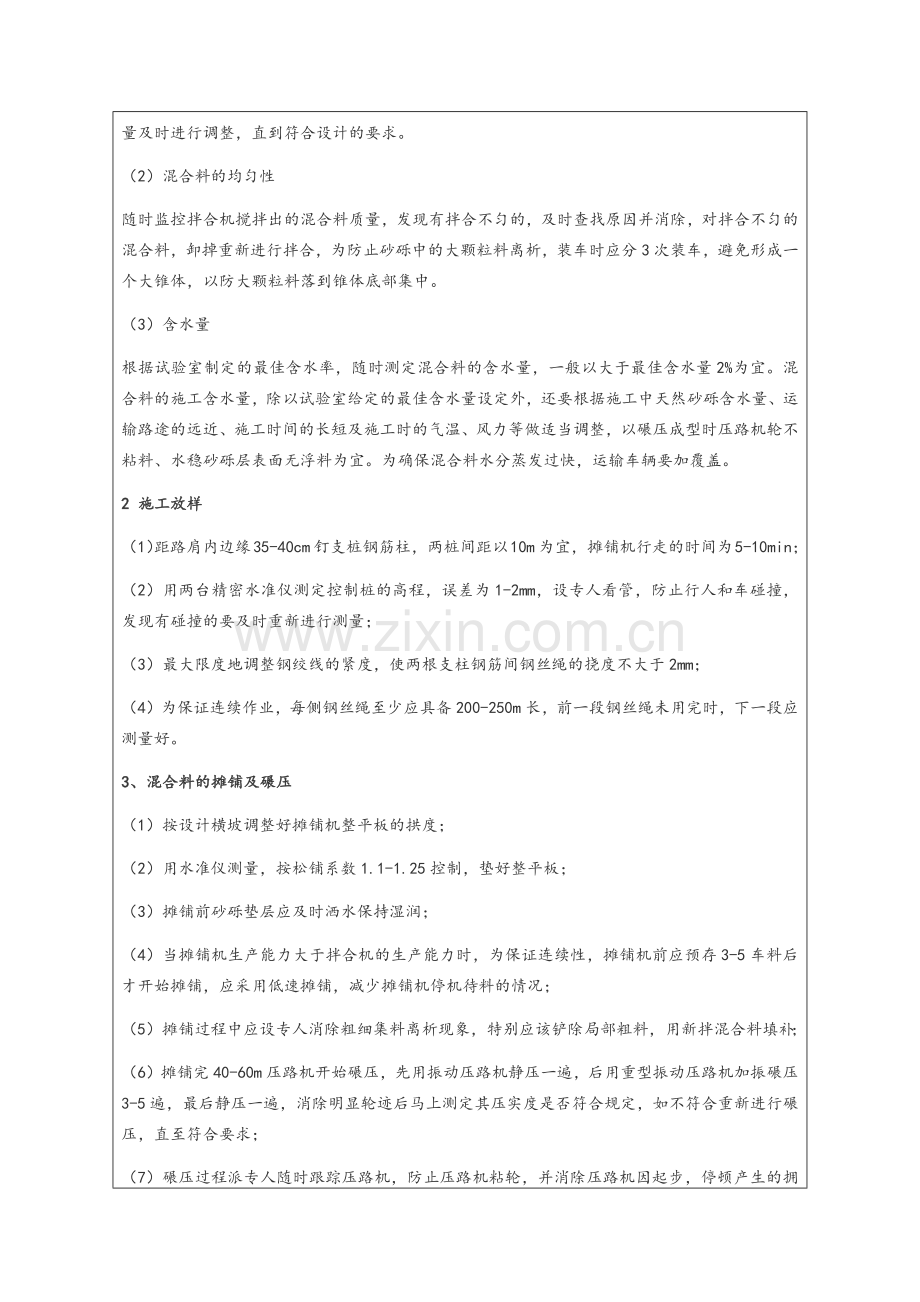 水稳底基层施工质量控制要点及易产生质量通病防治措施交底.doc_第2页