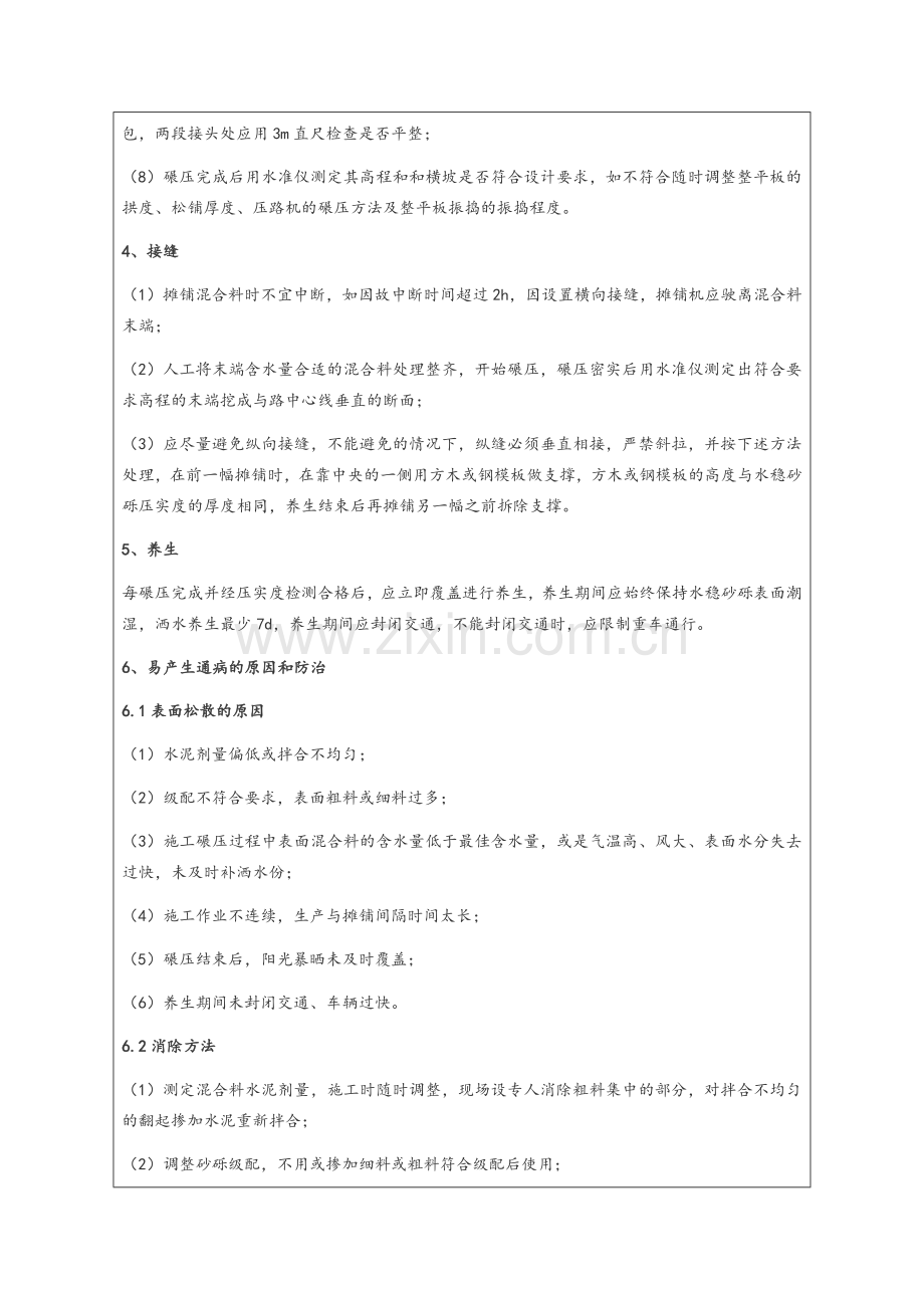 水稳底基层施工质量控制要点及易产生质量通病防治措施交底.doc_第3页