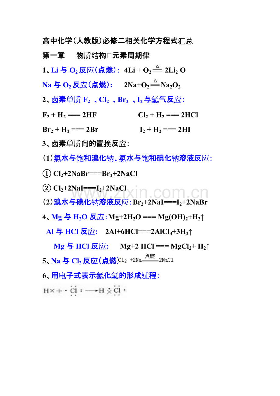 高中化学必修二方程式总结.pdf_第1页