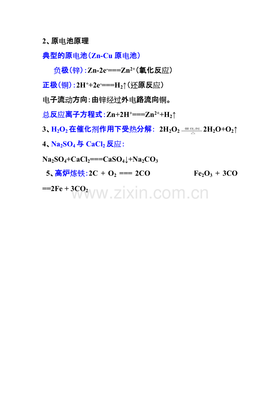 高中化学必修二方程式总结.pdf_第3页