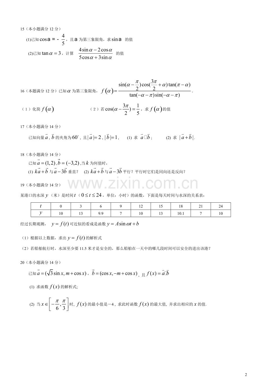 高一数学必修四期末测试题及答案(3).pdf_第2页