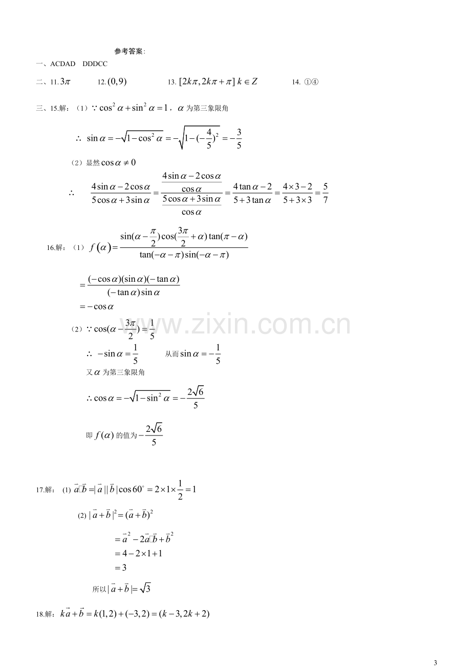 高一数学必修四期末测试题及答案(3).pdf_第3页