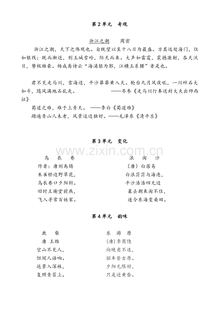 北师大版五年级上册语文必背.doc_第2页