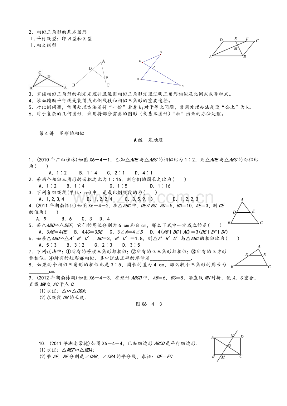 湘教版九年级数学相似三角形知识点及习题.doc_第2页