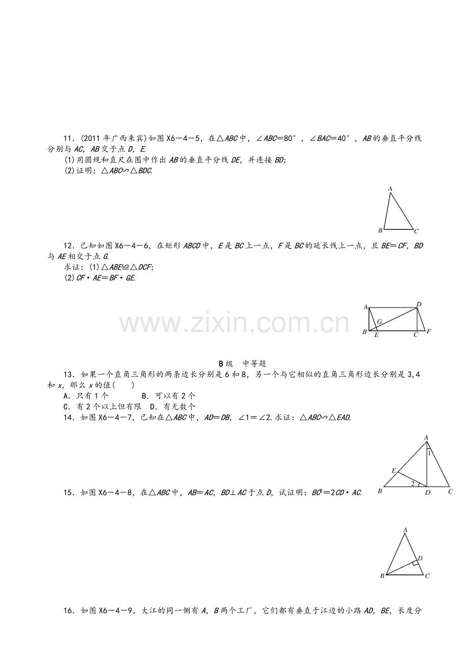 湘教版九年级数学相似三角形知识点及习题.doc_第3页