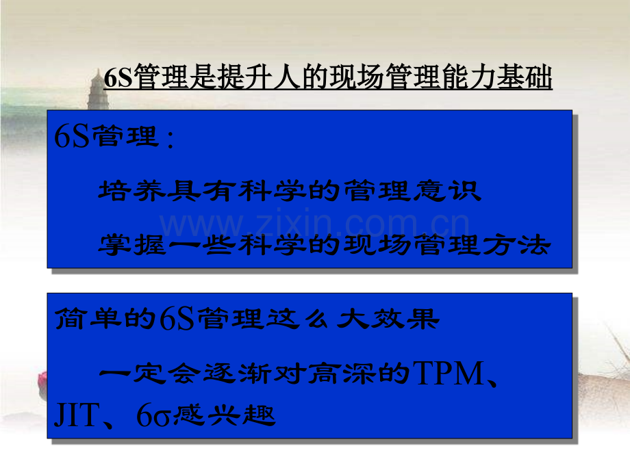 6S与设备TPM管理-PPT.ppt_第2页