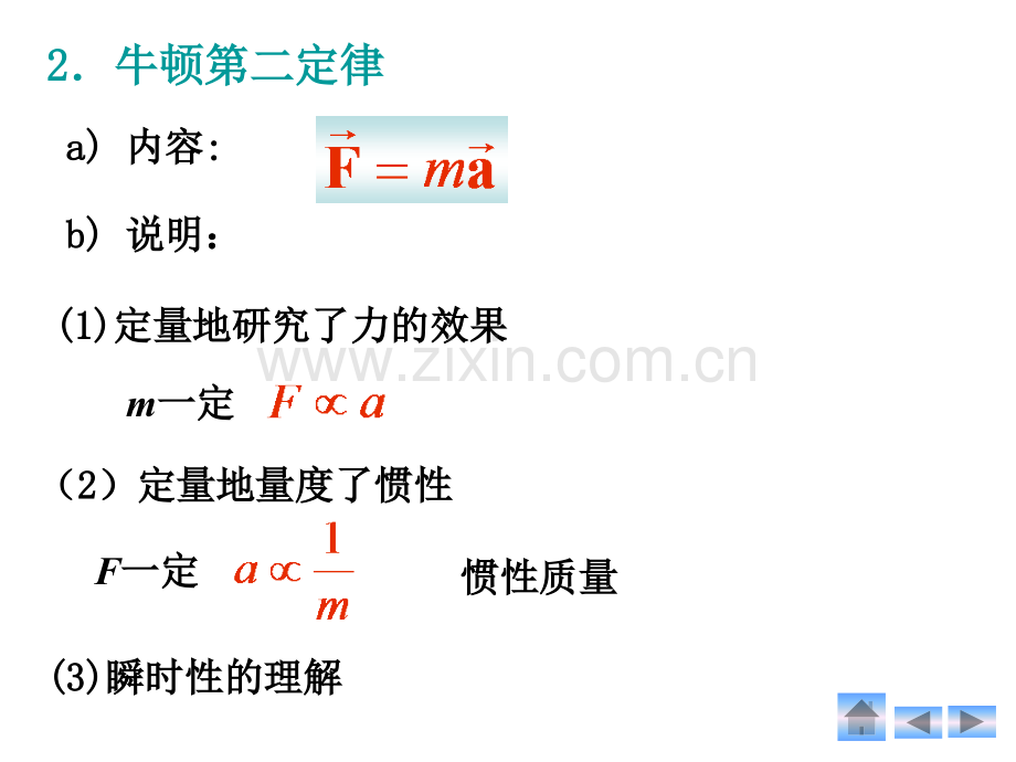 大学物理牛顿运动定律.ppt_第3页