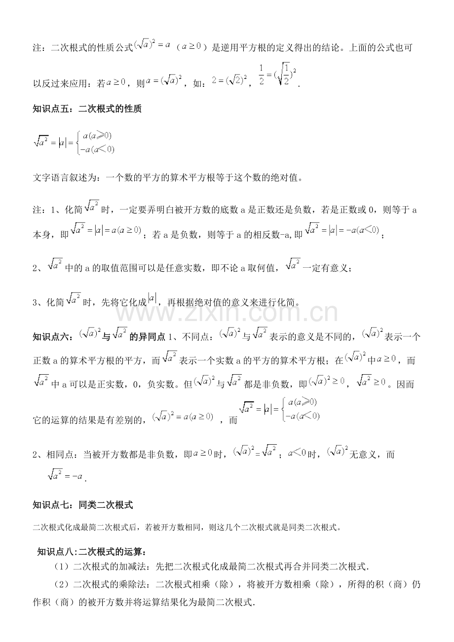 初二数学-二次根式-知识点+练习题--详细.pdf_第2页