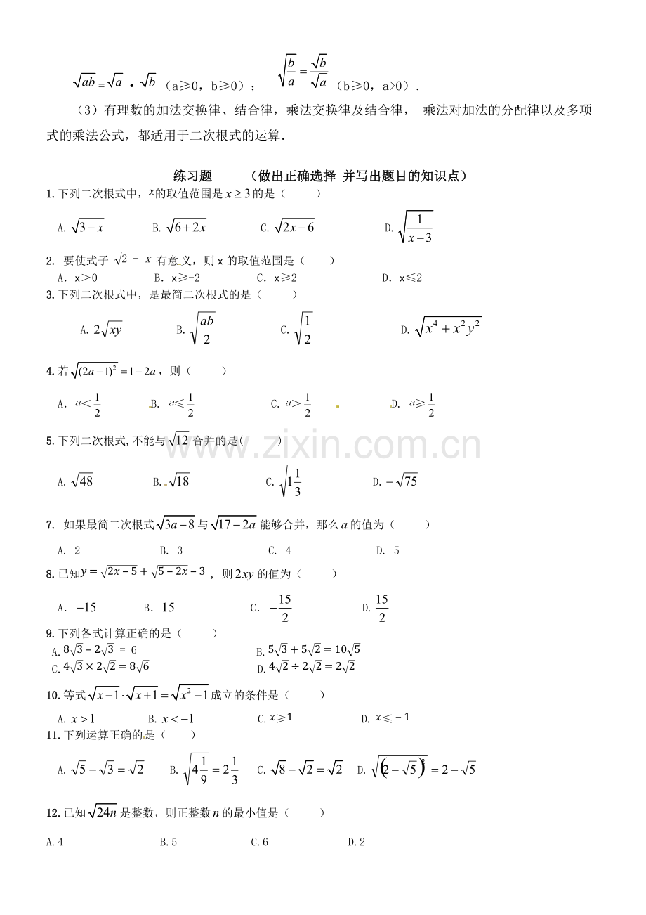 初二数学-二次根式-知识点+练习题--详细.pdf_第3页