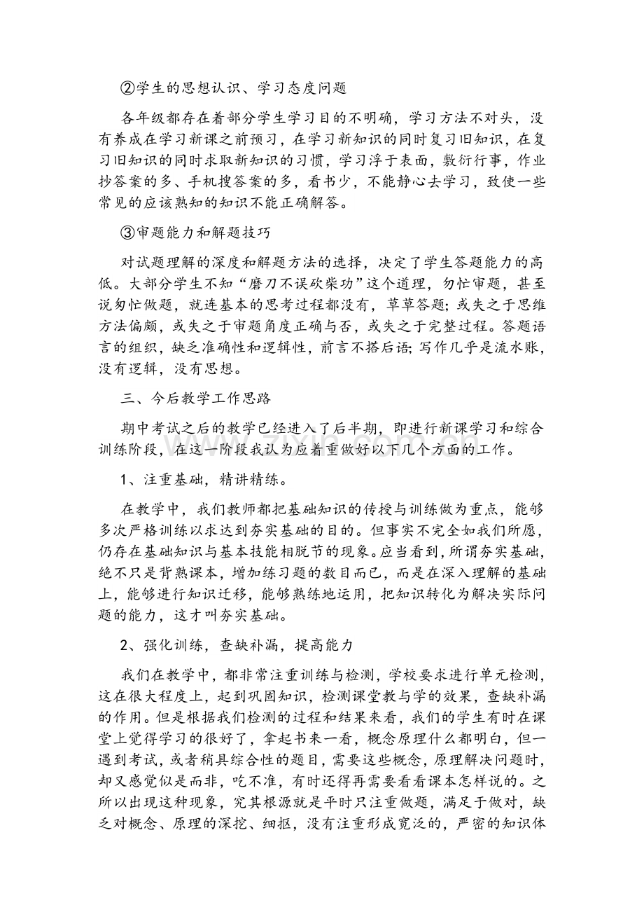 期中考试质量分析方案报告.doc_第3页